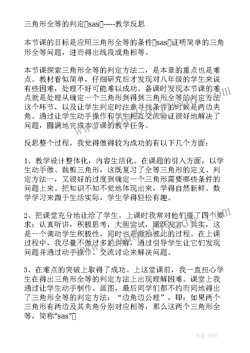 2023年相似三角形的判定教案(优质5篇)