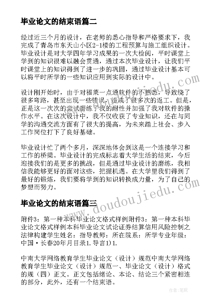 最新毕业论文的结束语(模板5篇)