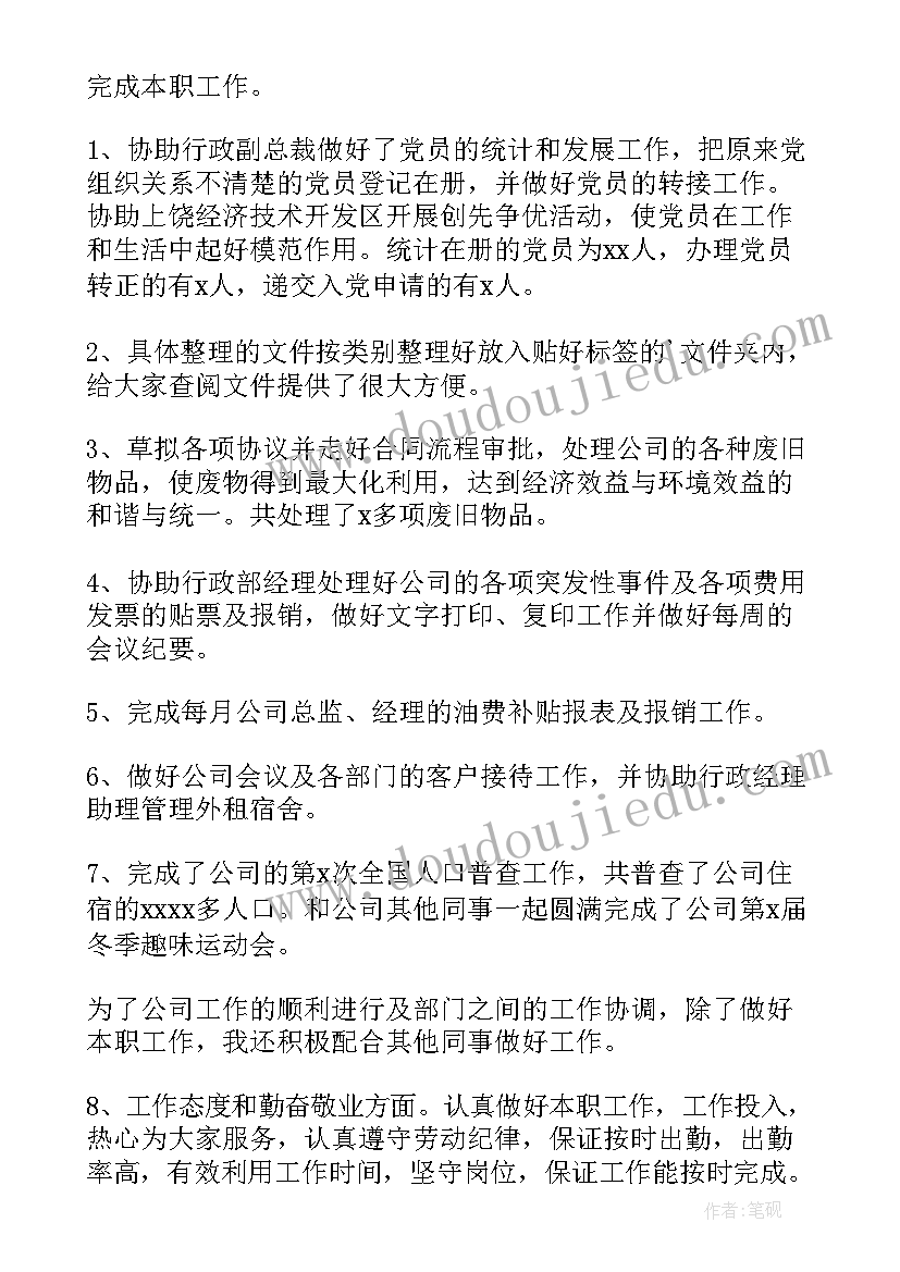 最新行政及安保人员 公司行政人员半年工作总结(汇总5篇)