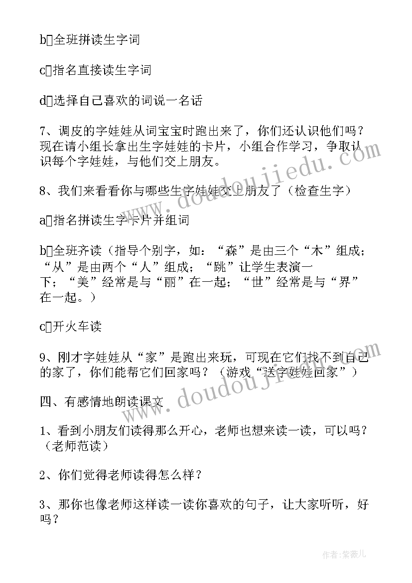 最新猫教学设计第一课时(模板6篇)