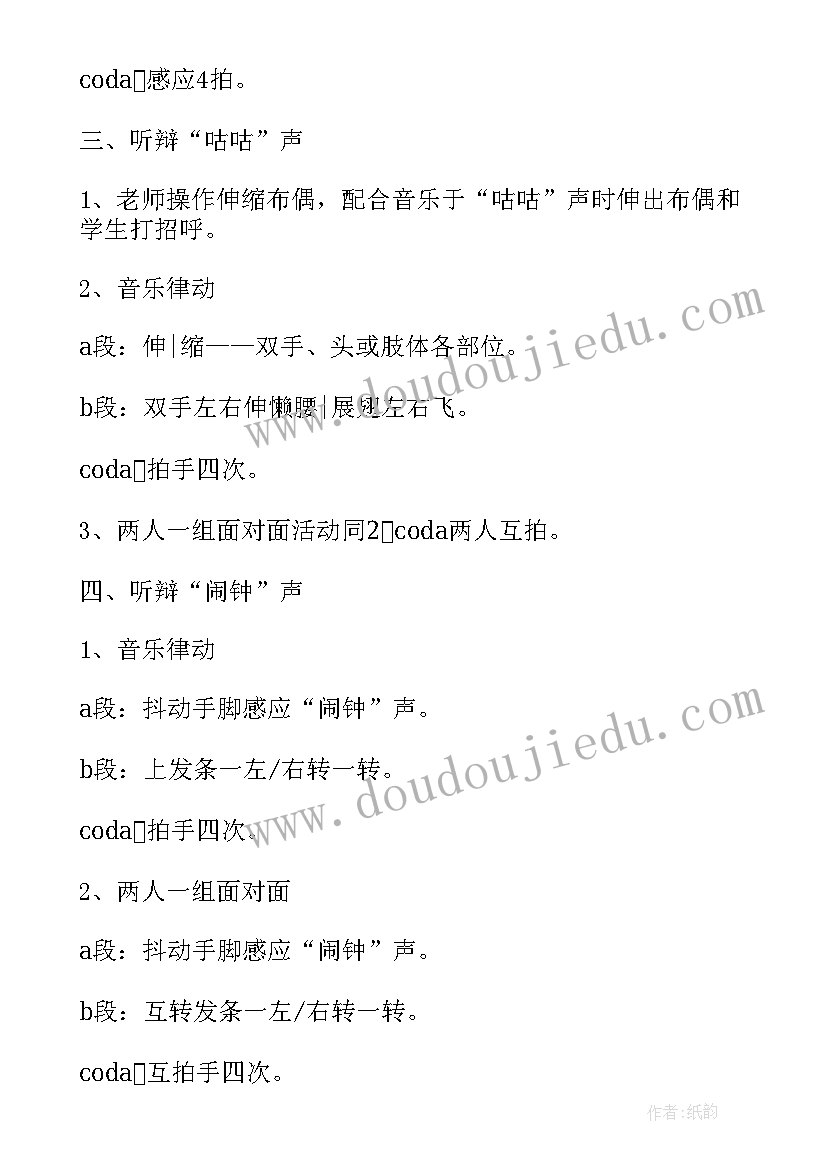 奥尔夫音乐游戏走和跑 奥尔夫音乐教案(模板8篇)