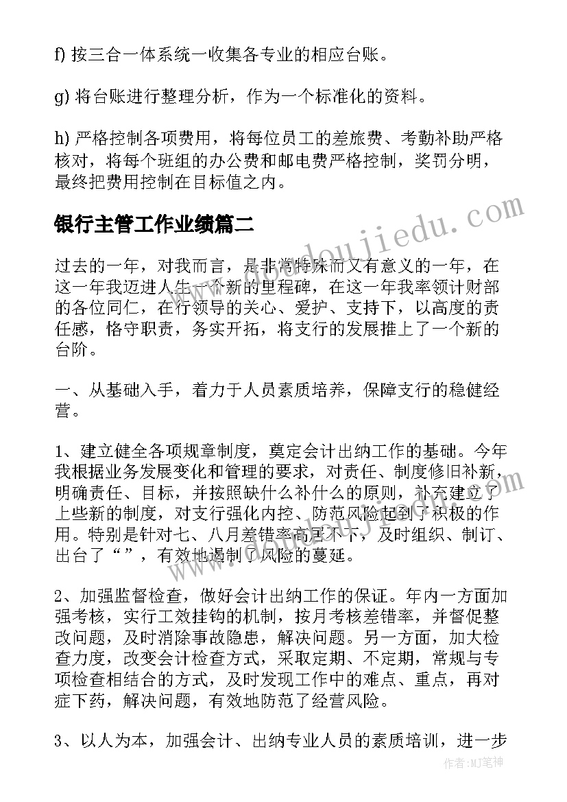 最新银行主管工作业绩 银行柜台主管个人工作述职报告(汇总5篇)