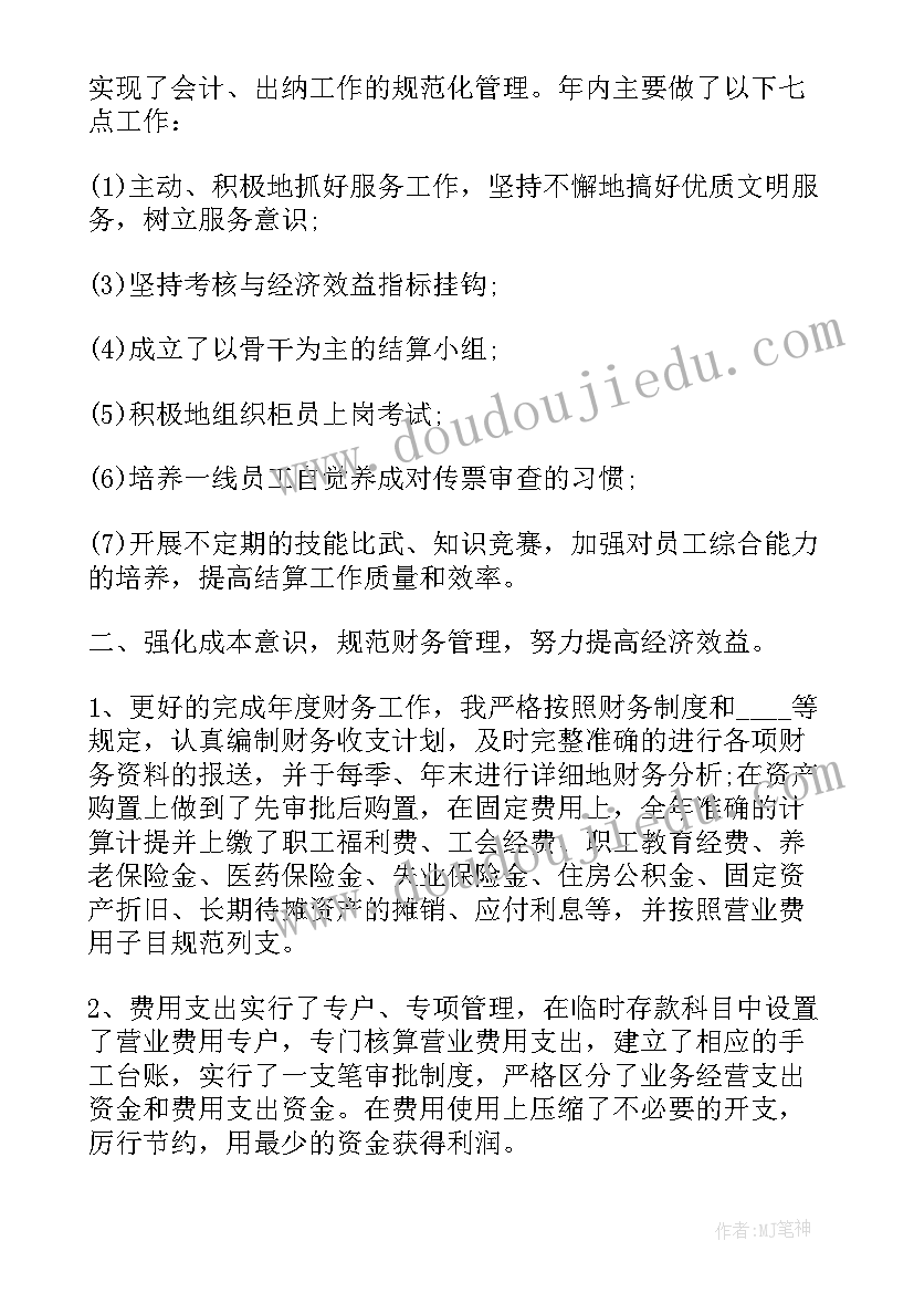 最新银行主管工作业绩 银行柜台主管个人工作述职报告(汇总5篇)