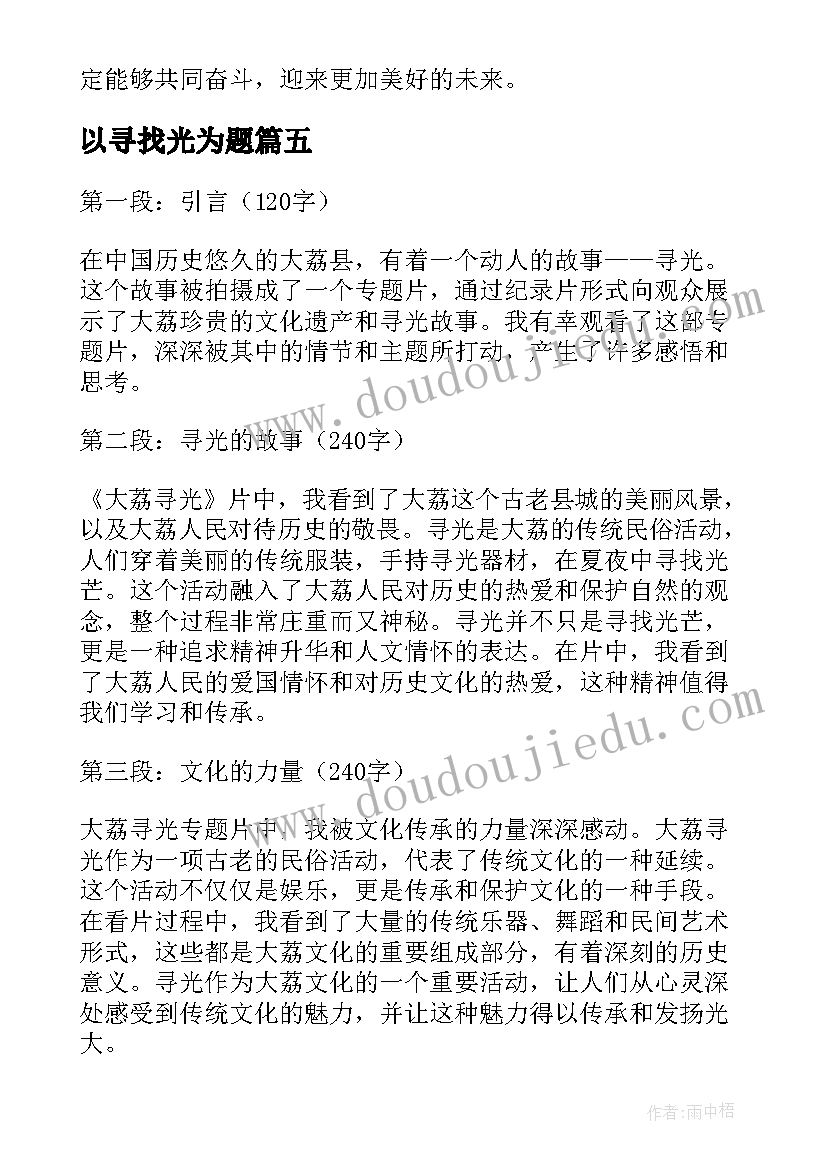 2023年以寻找光为题 追寻光与影的原点读后感(大全5篇)