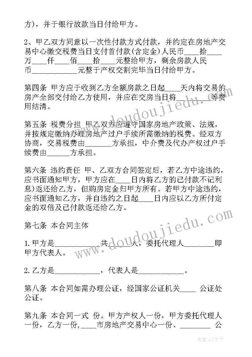 北京二手房买卖合同版附件有用 北京二手房买卖合同(精选5篇)