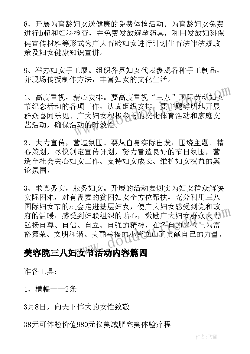 美容院三八妇女节活动内容 美容院三八妇女节活动的方案(实用6篇)