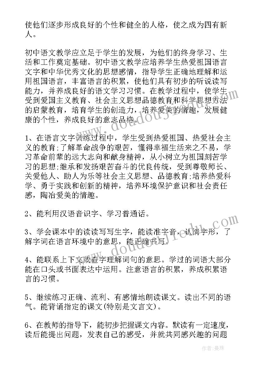 最新四年级语文学科计划部编版 语文学科教师教学计划(精选9篇)