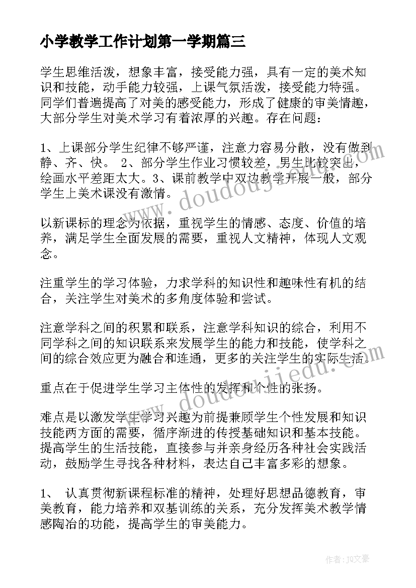 最新小学教学工作计划第一学期(实用8篇)