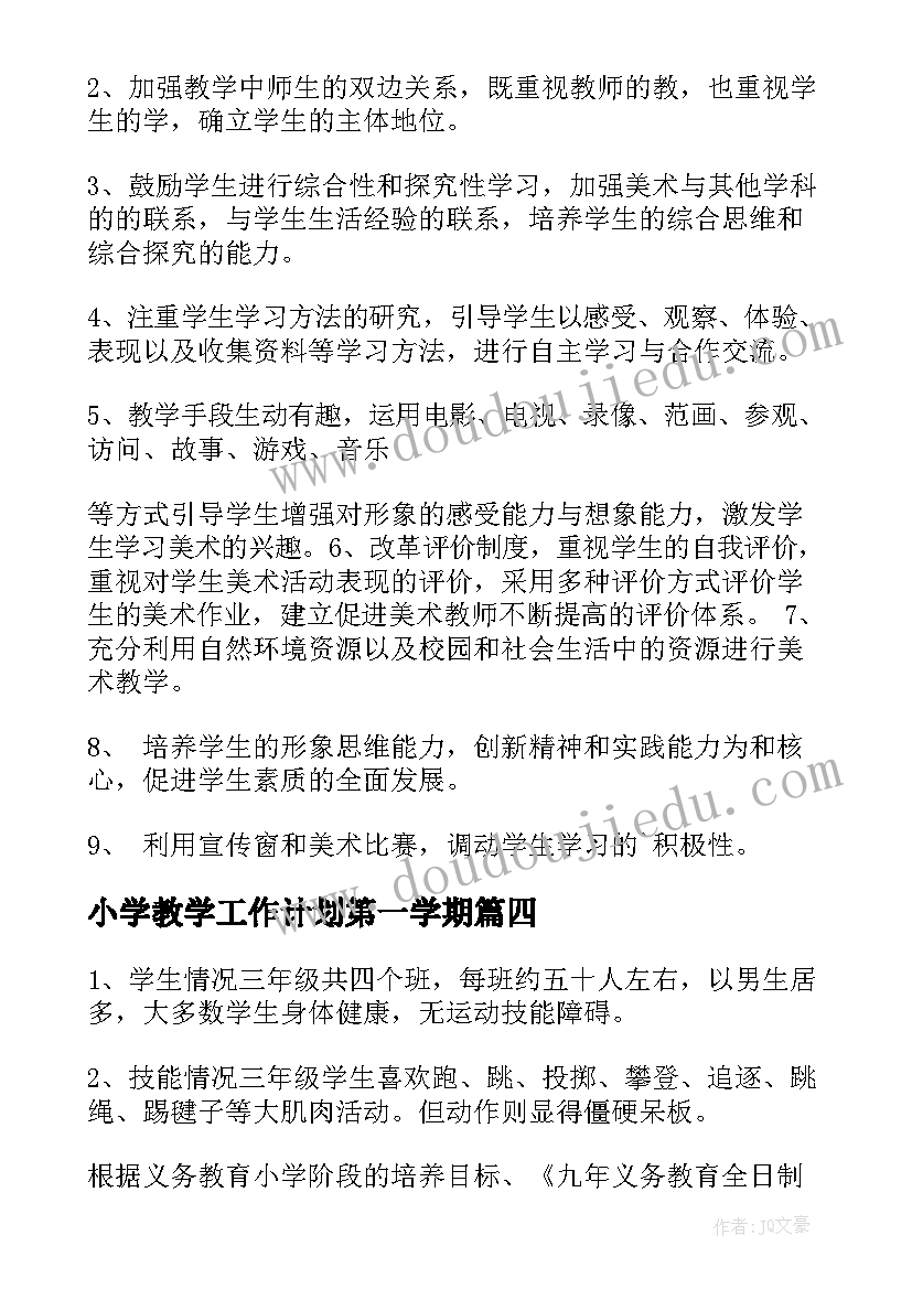 最新小学教学工作计划第一学期(实用8篇)