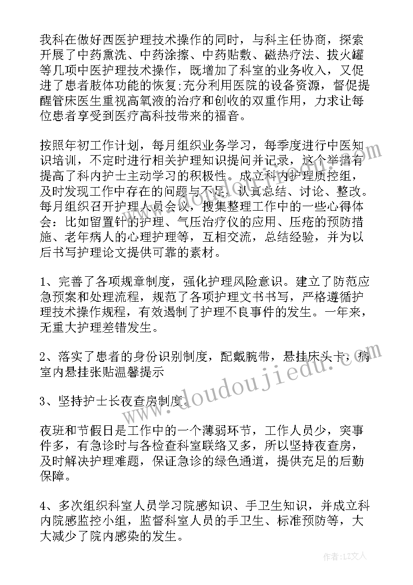 骨科述职报告 骨科护士长述职报告(优质7篇)