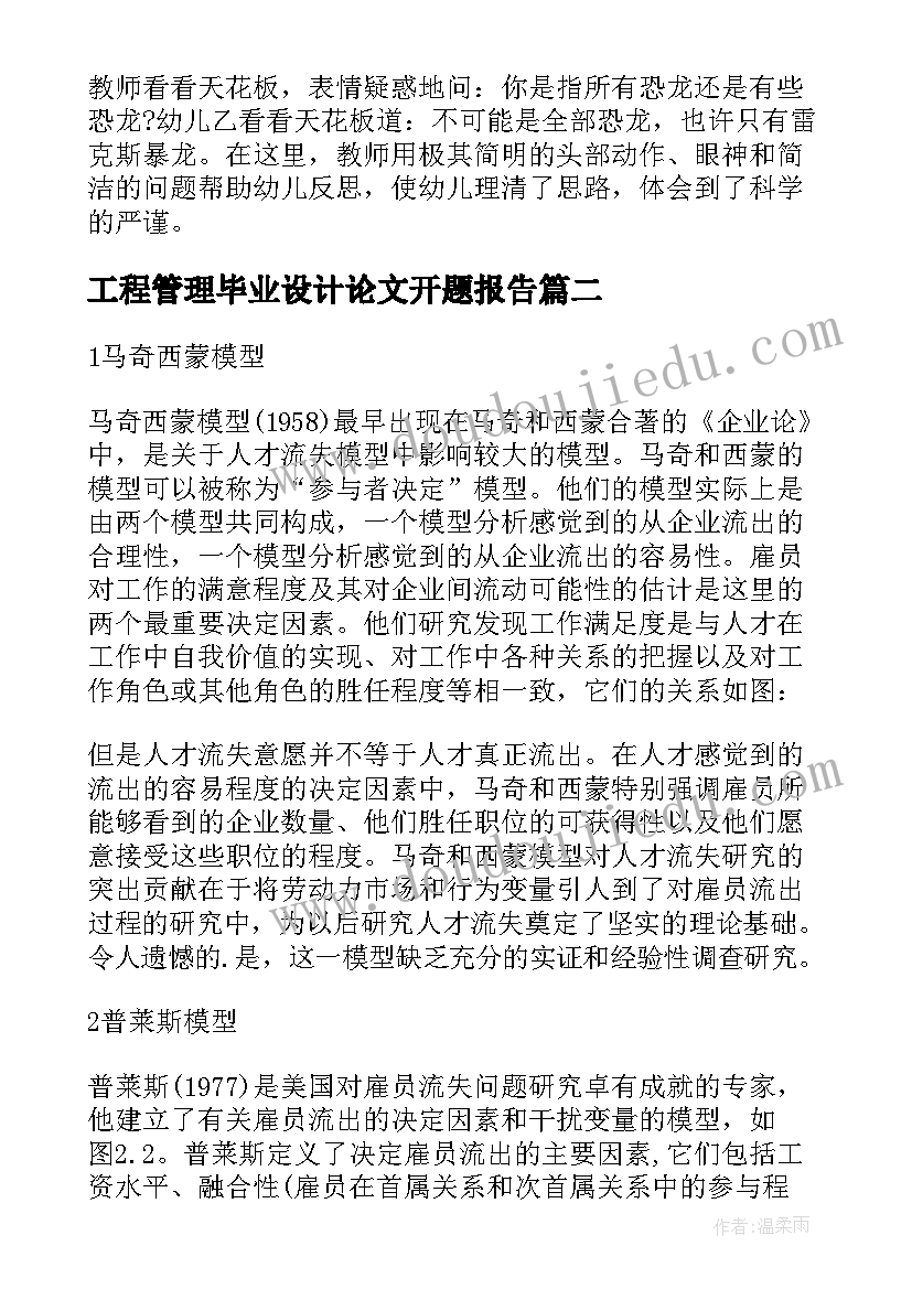 工程管理毕业设计论文开题报告 艺术舞蹈专业毕业论文开题报告(汇总5篇)