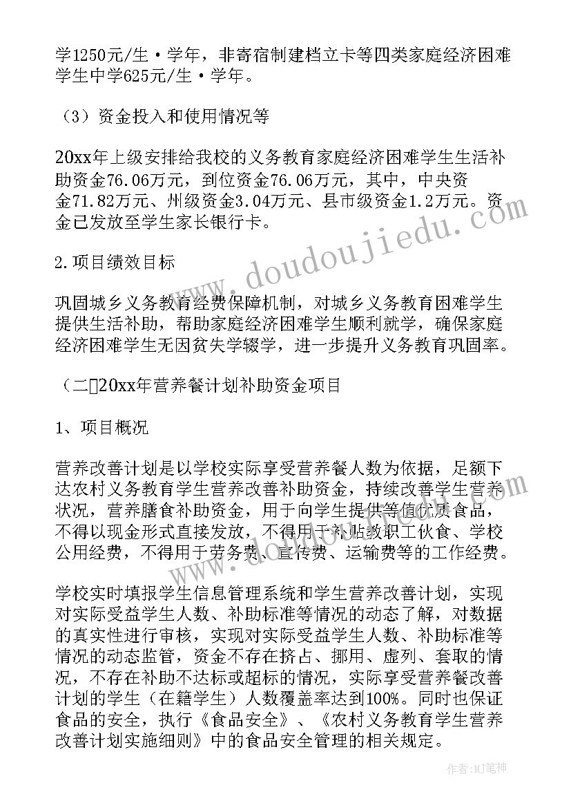 学校绩效工资自评报告(模板5篇)