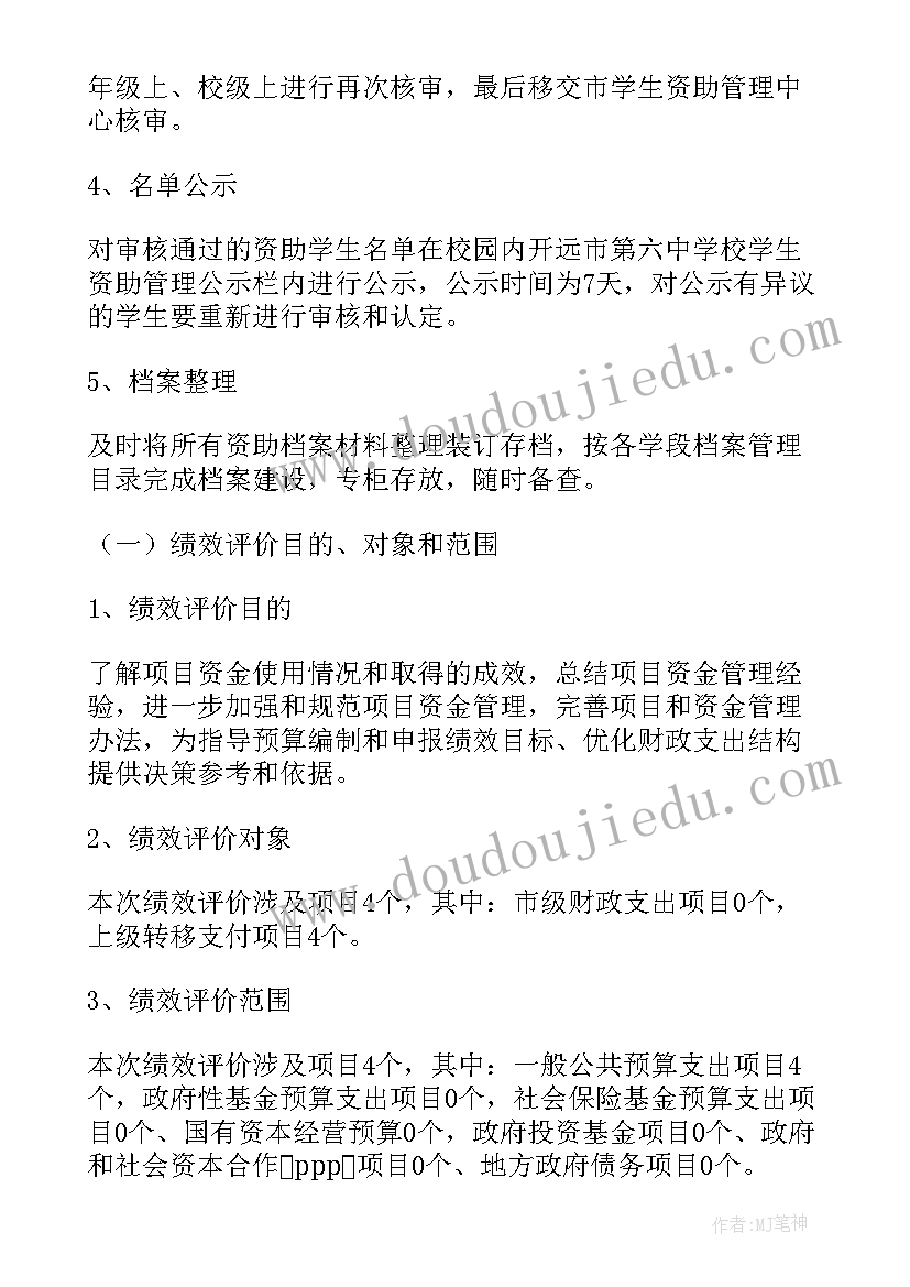 学校绩效工资自评报告(模板5篇)