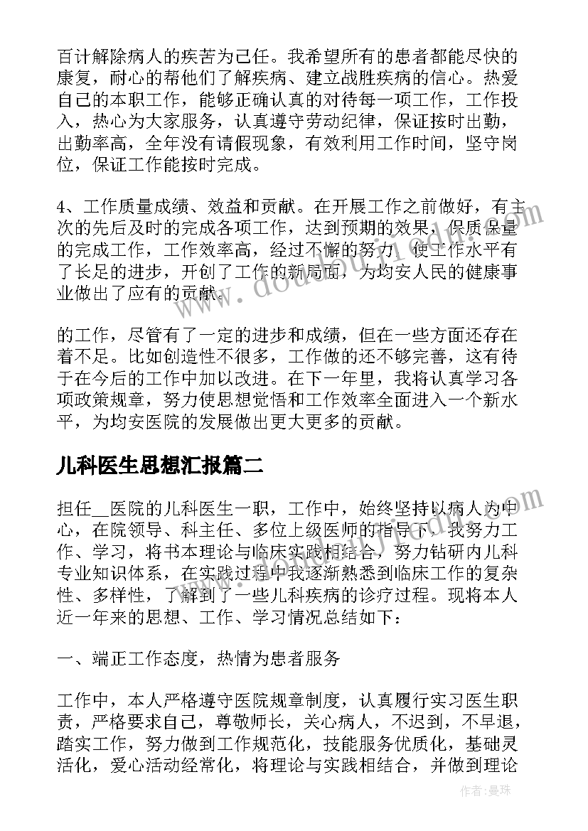 最新儿科医生思想汇报 医院儿科医生年度工作总结(模板8篇)