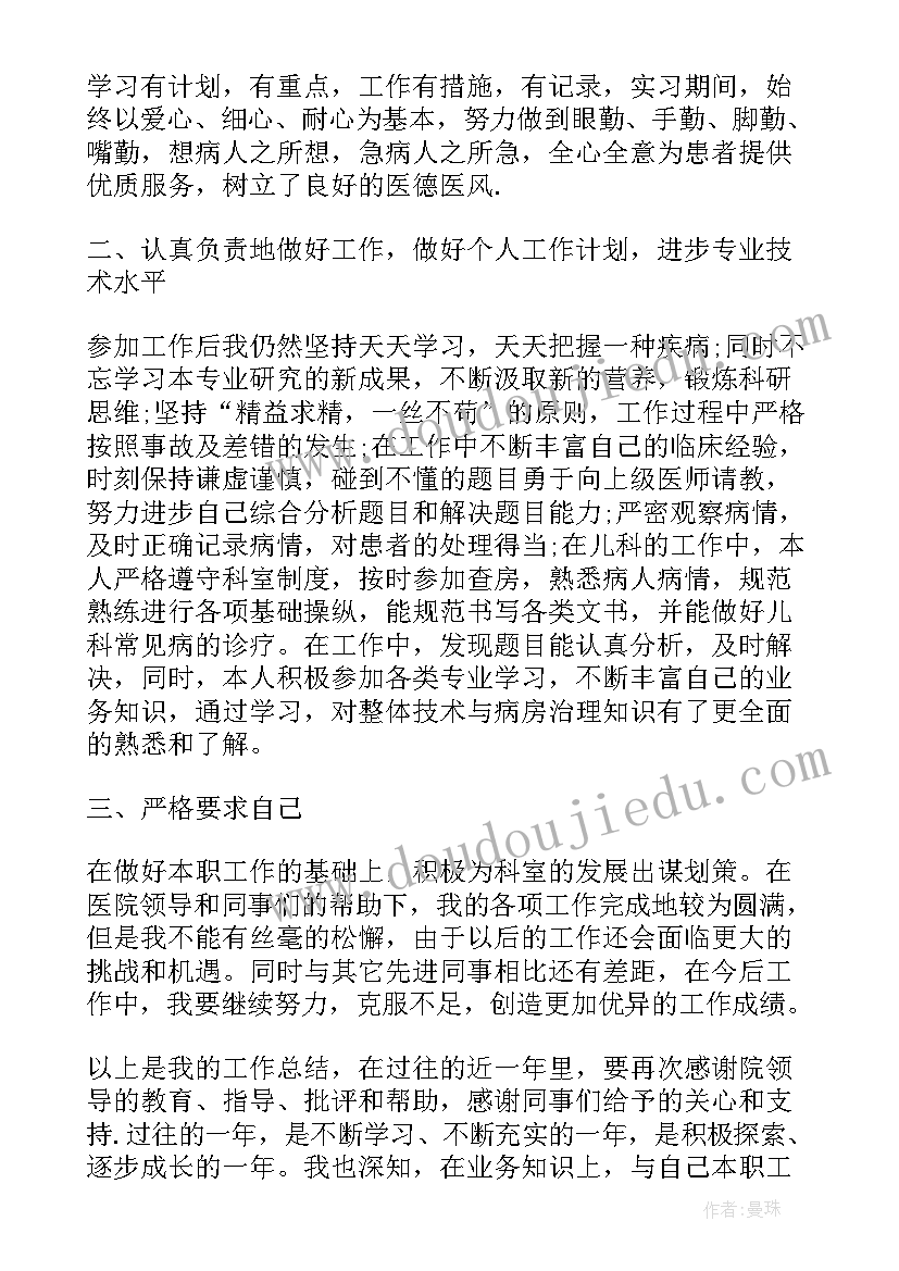 最新儿科医生思想汇报 医院儿科医生年度工作总结(模板8篇)