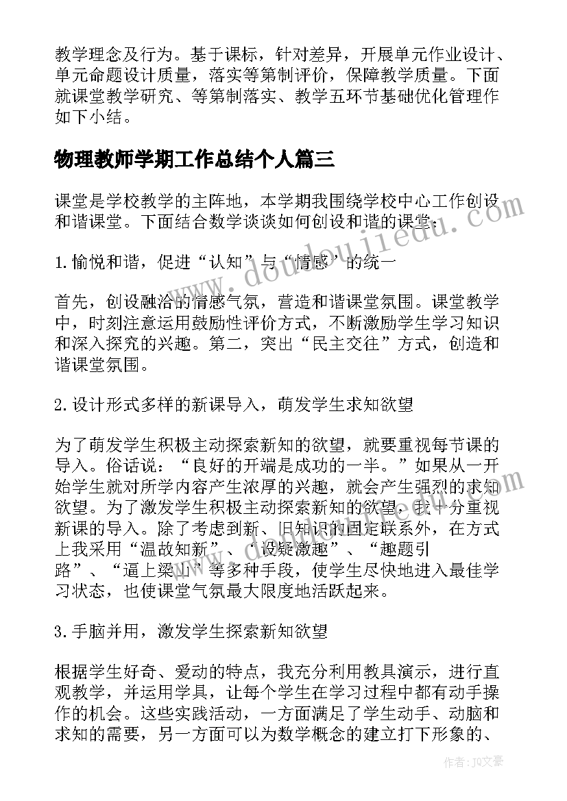 物理教师学期工作总结个人(实用6篇)