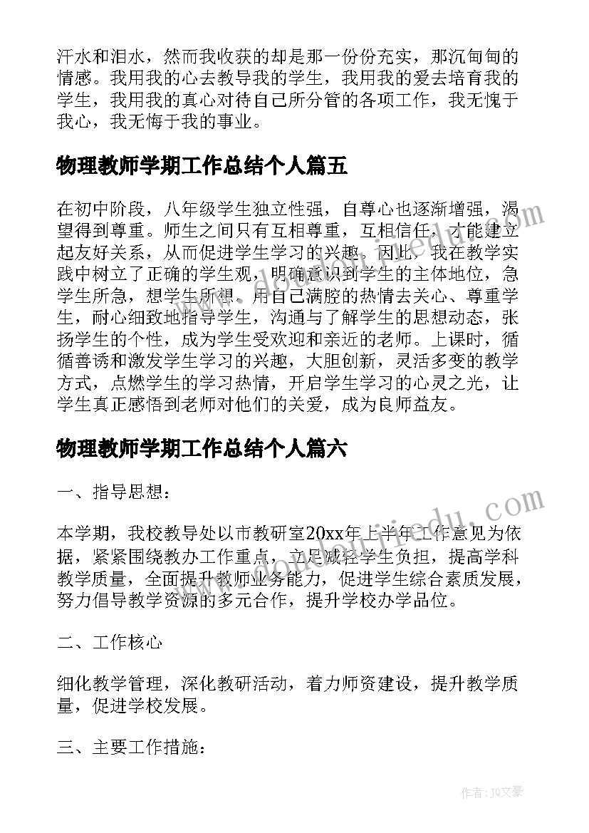 物理教师学期工作总结个人(实用6篇)