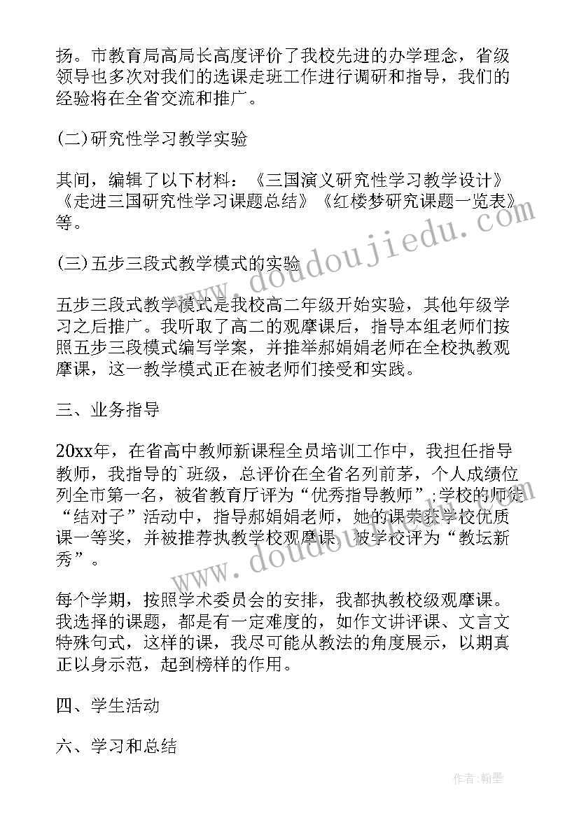 最新市级骨干教师述职报告(实用5篇)