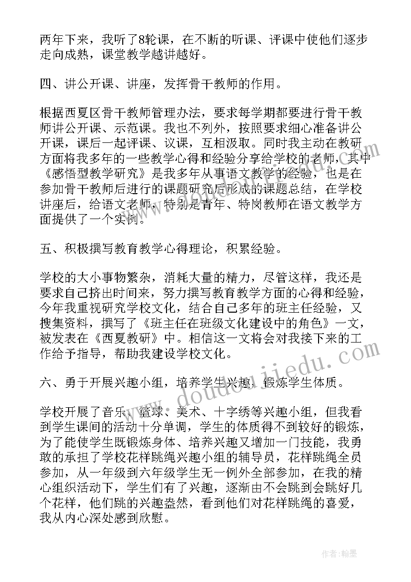 最新市级骨干教师述职报告(实用5篇)