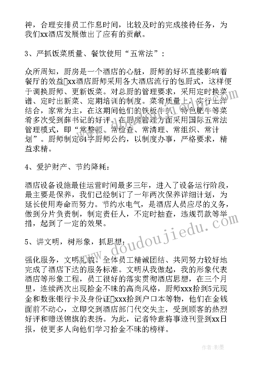 最新总经理个人述廉报告(模板5篇)