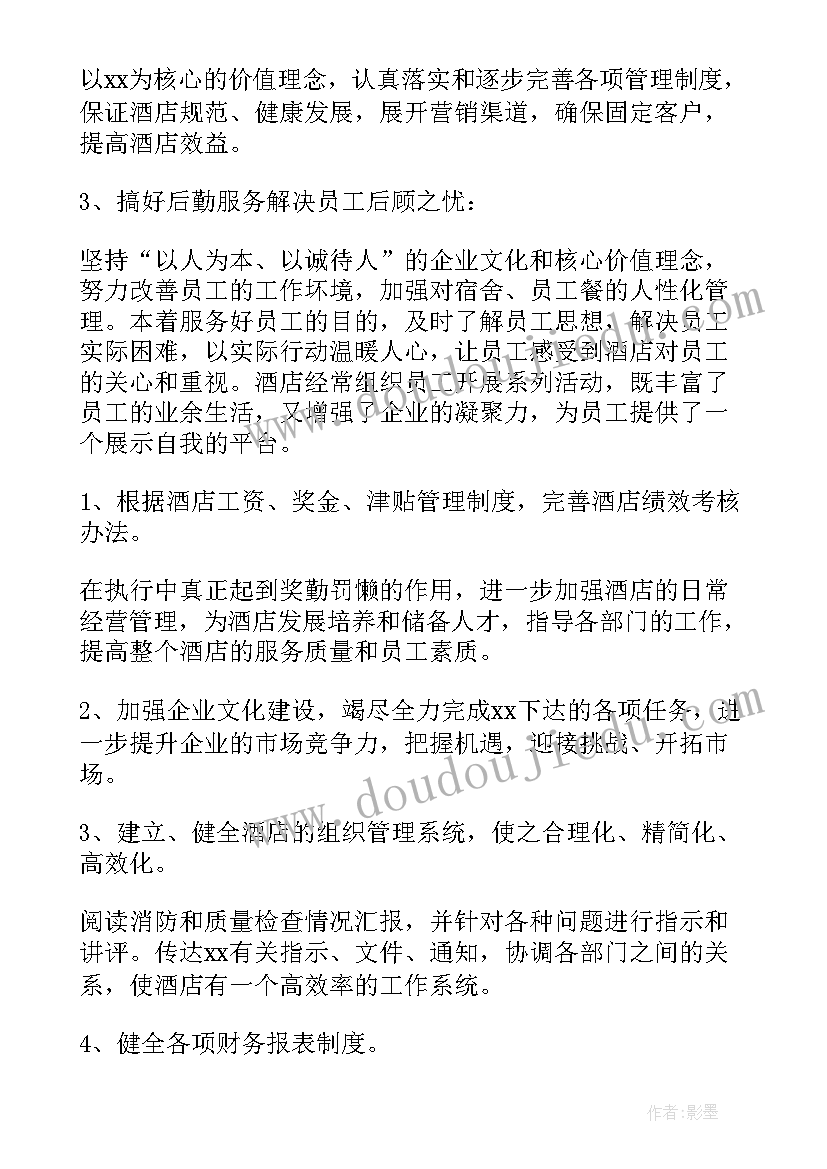 最新总经理个人述廉报告(模板5篇)