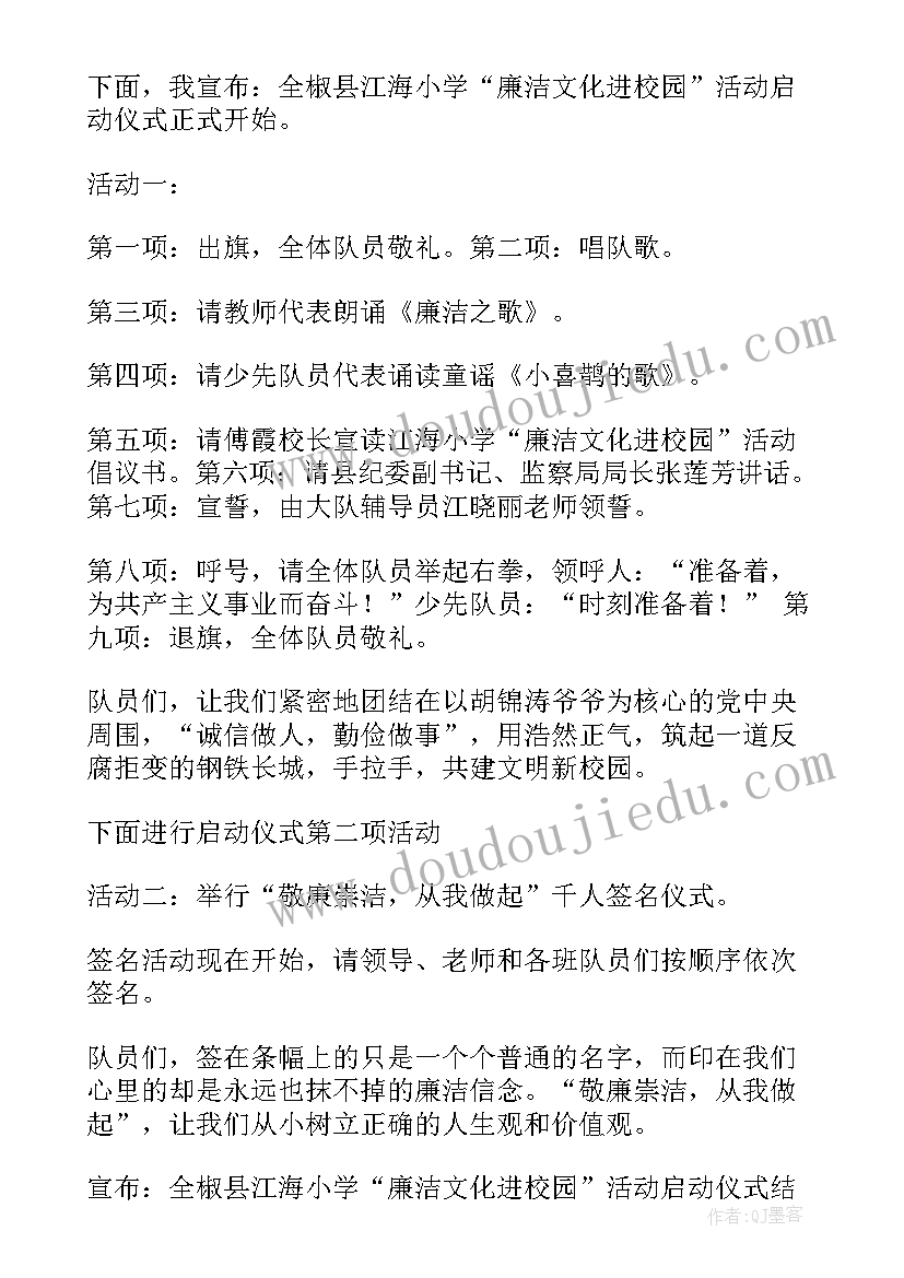 推杆启动仪式主持词(汇总7篇)