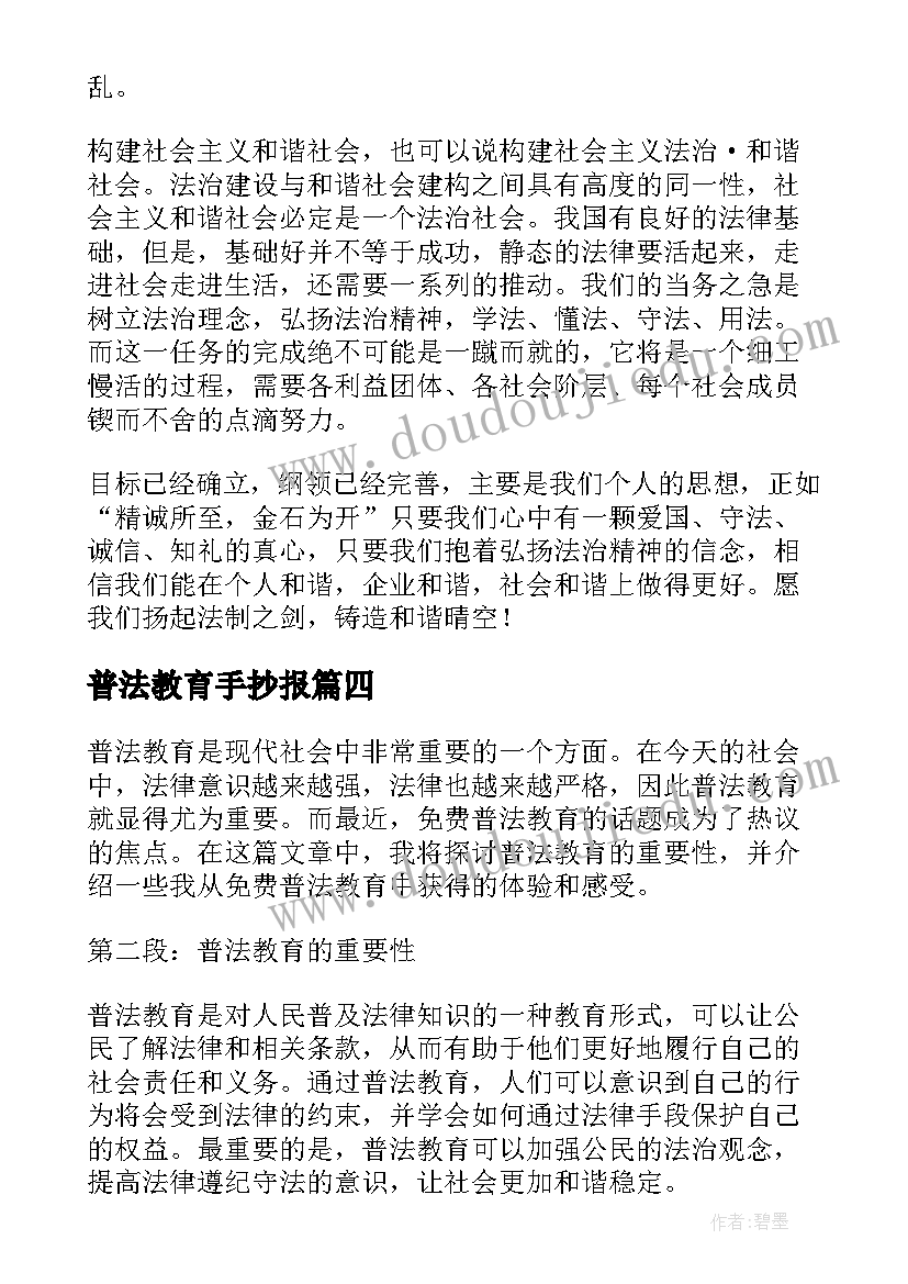 最新普法教育手抄报(通用9篇)