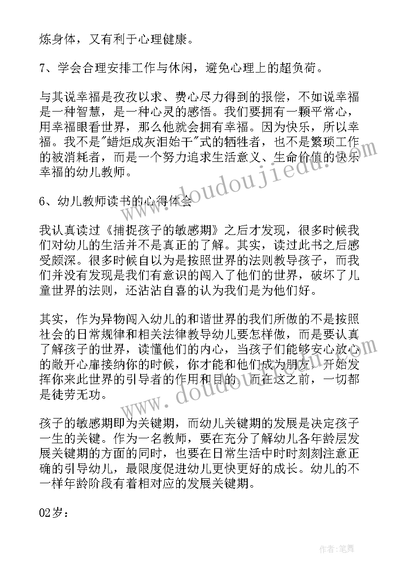 最新幼儿园老师读书心得(实用5篇)