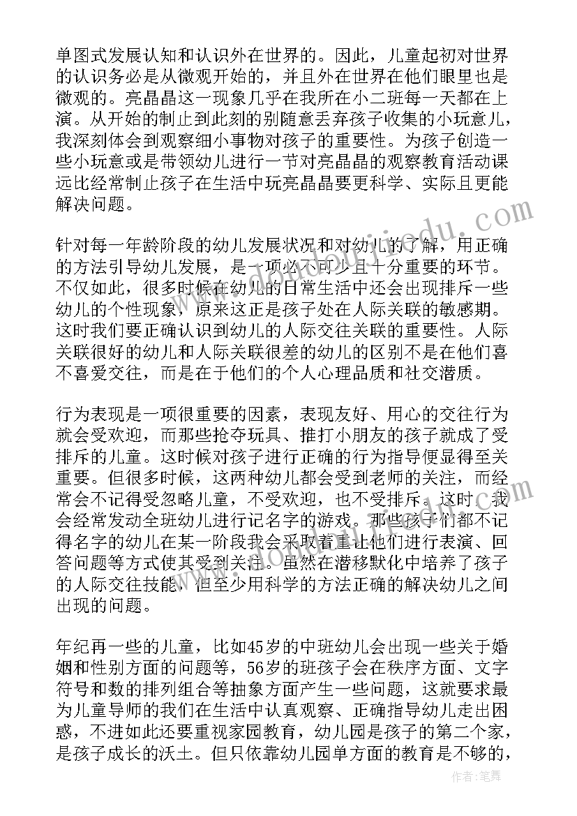 最新幼儿园老师读书心得(实用5篇)