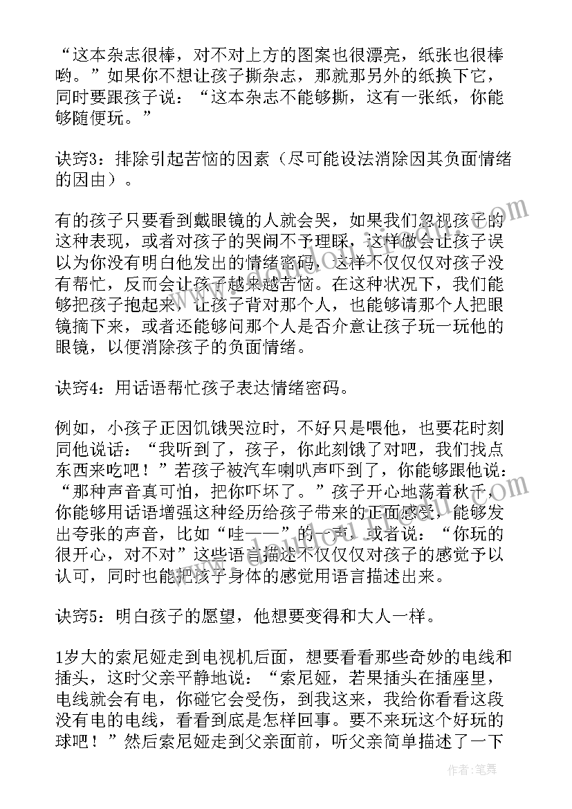 最新幼儿园老师读书心得(实用5篇)