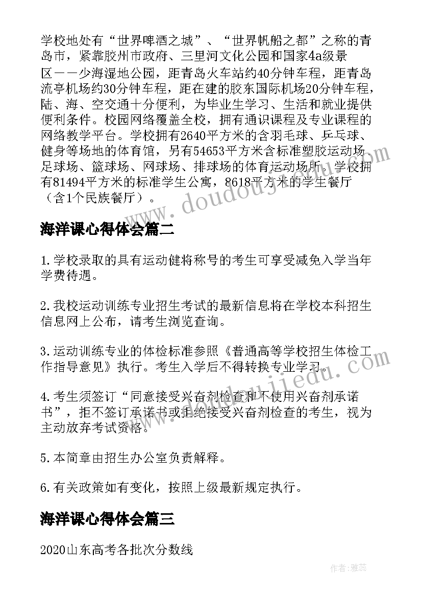 2023年海洋课心得体会(优秀8篇)