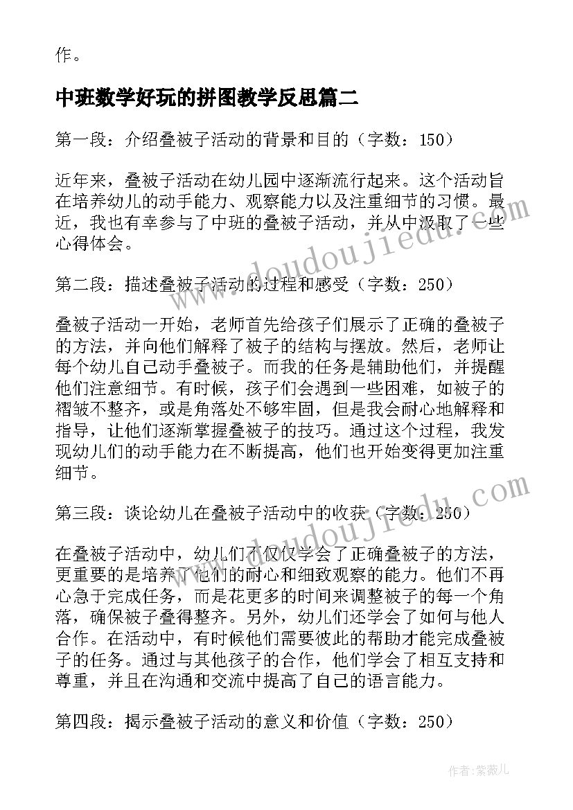 最新中班数学好玩的拼图教学反思 中班活动方案(优质10篇)