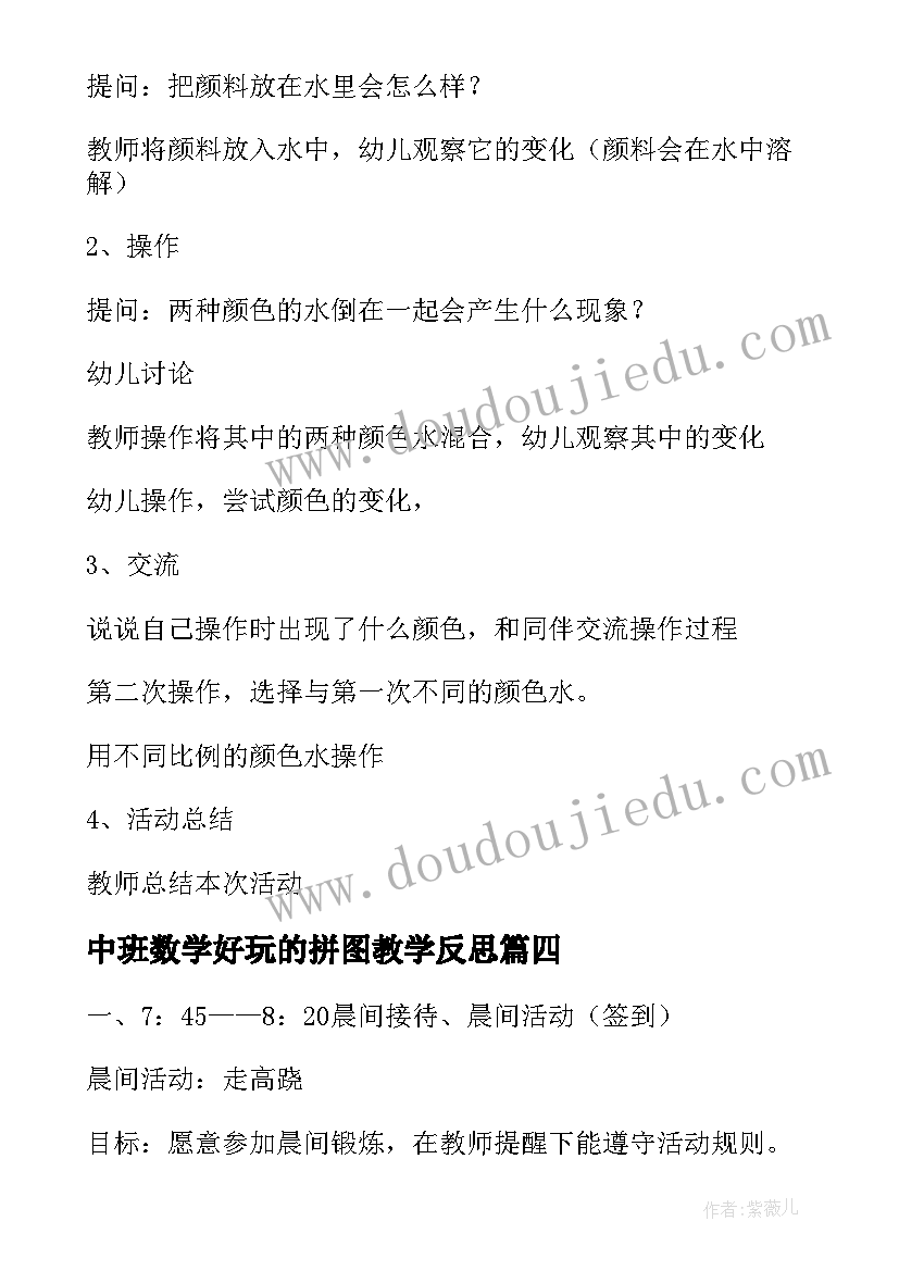 最新中班数学好玩的拼图教学反思 中班活动方案(优质10篇)