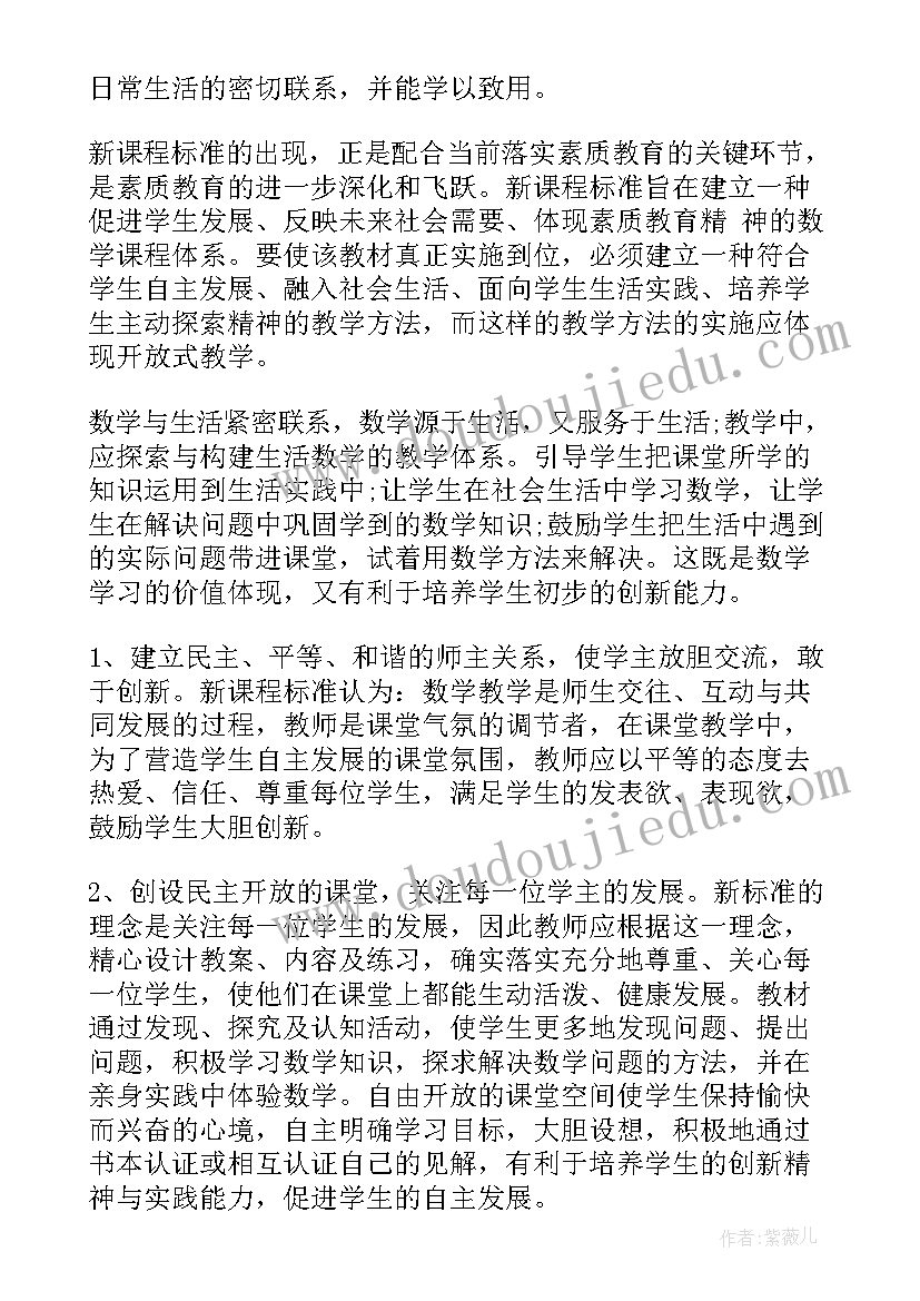 2023年洗衣机的使用教学反思 数学教学反思(实用6篇)