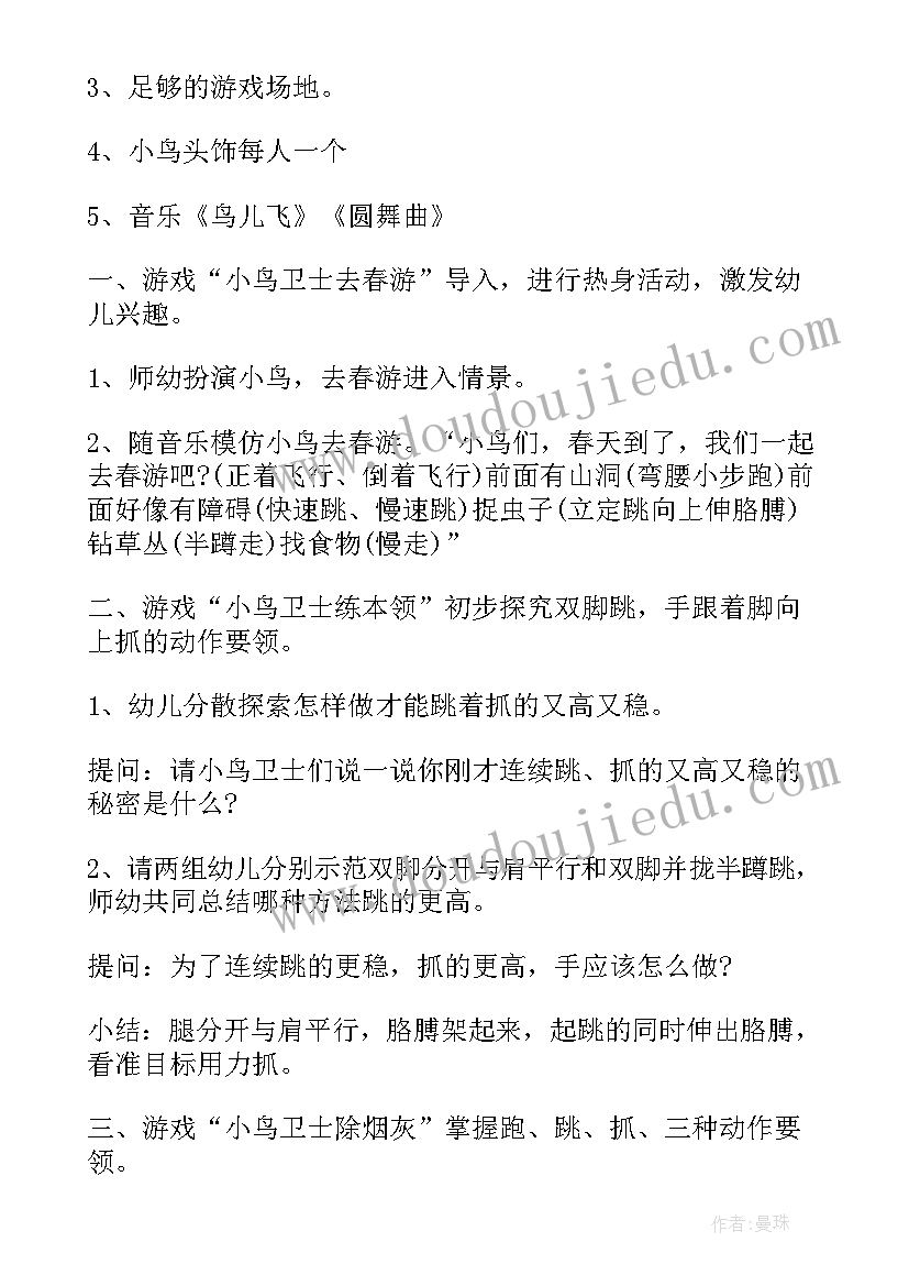 最新小班游戏小鸟找食教案 户外活动小班教案(实用6篇)