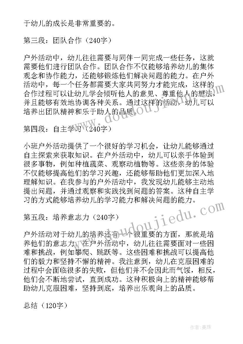 最新小班游戏小鸟找食教案 户外活动小班教案(实用6篇)