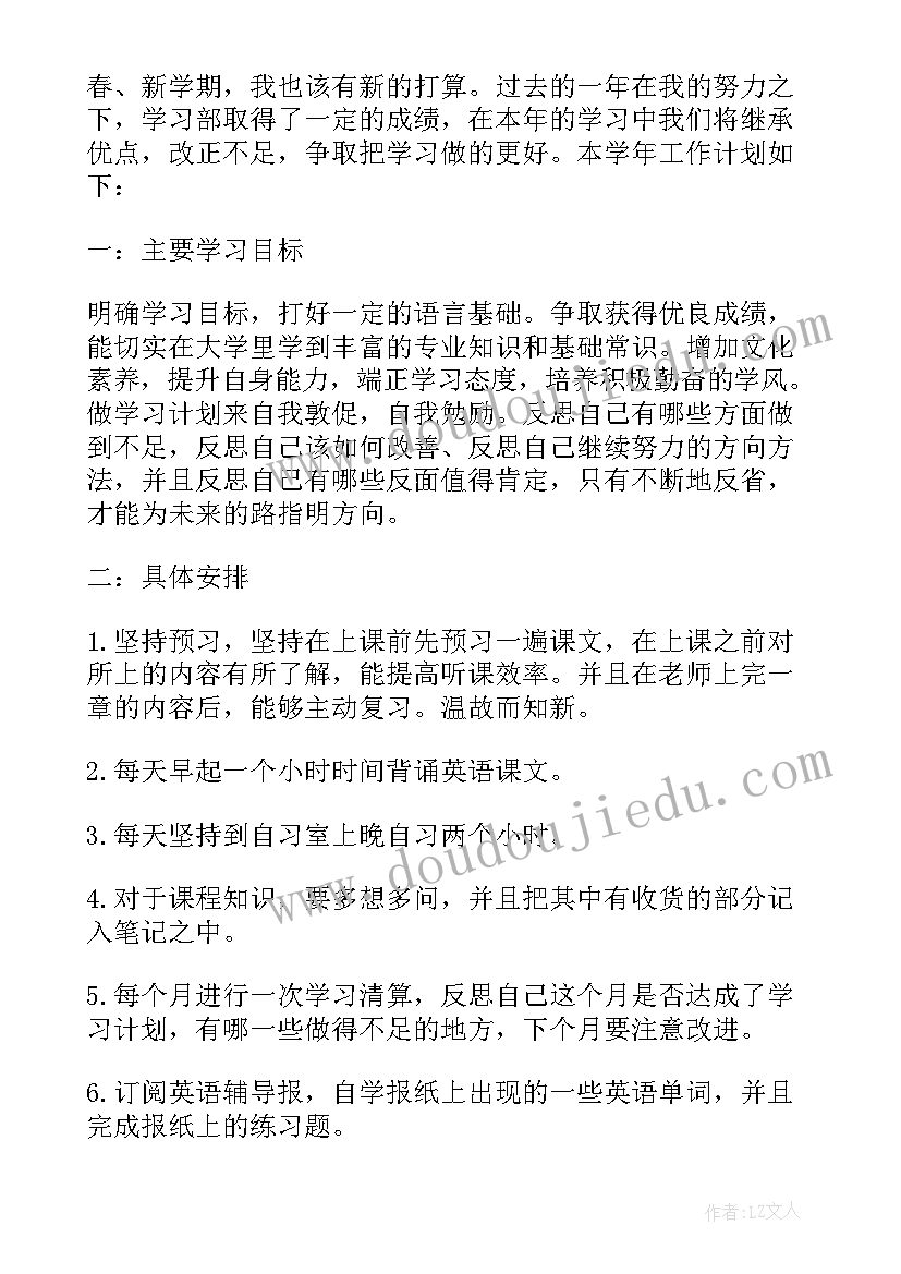 最新团委学期规划(精选5篇)