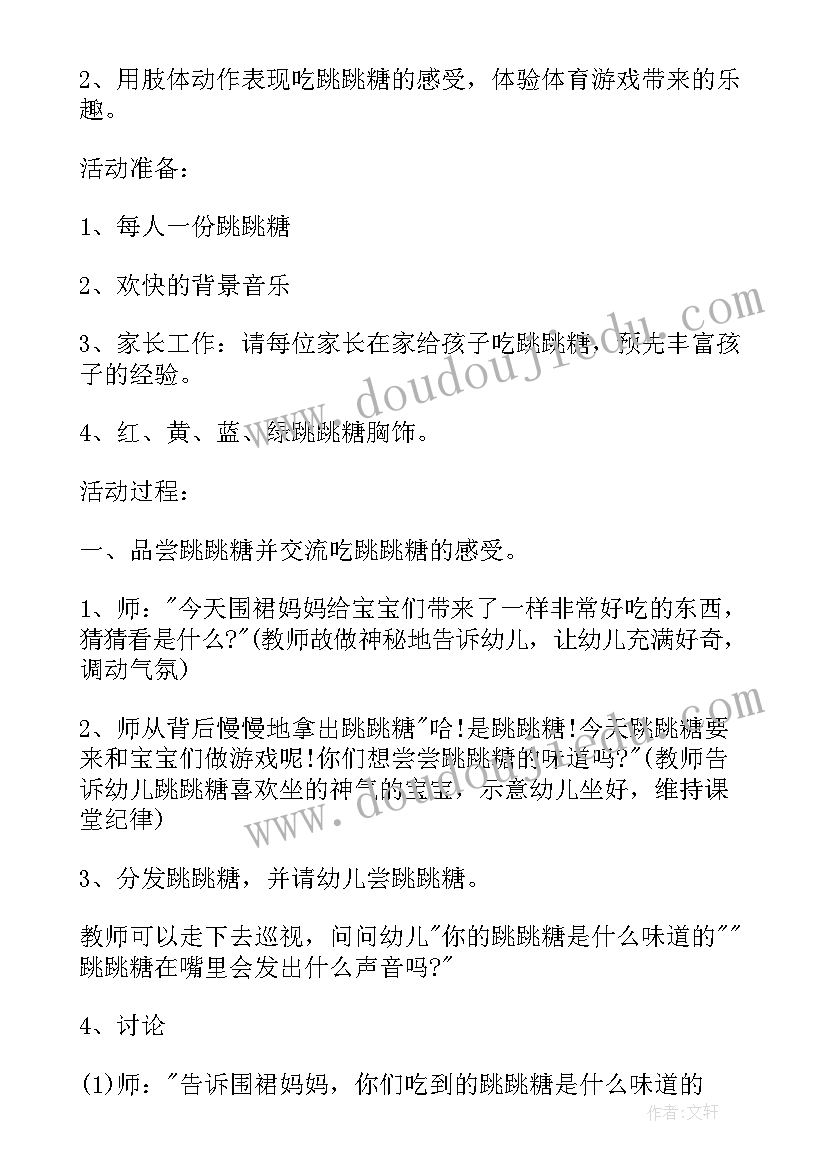 2023年中班户外活动泡泡糖教案 中班体育活动教案(优秀10篇)