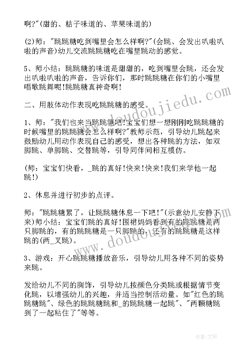 2023年中班户外活动泡泡糖教案 中班体育活动教案(优秀10篇)