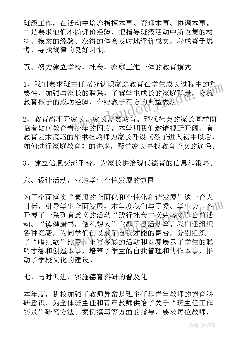 最新奖学金德育自我评价(模板5篇)