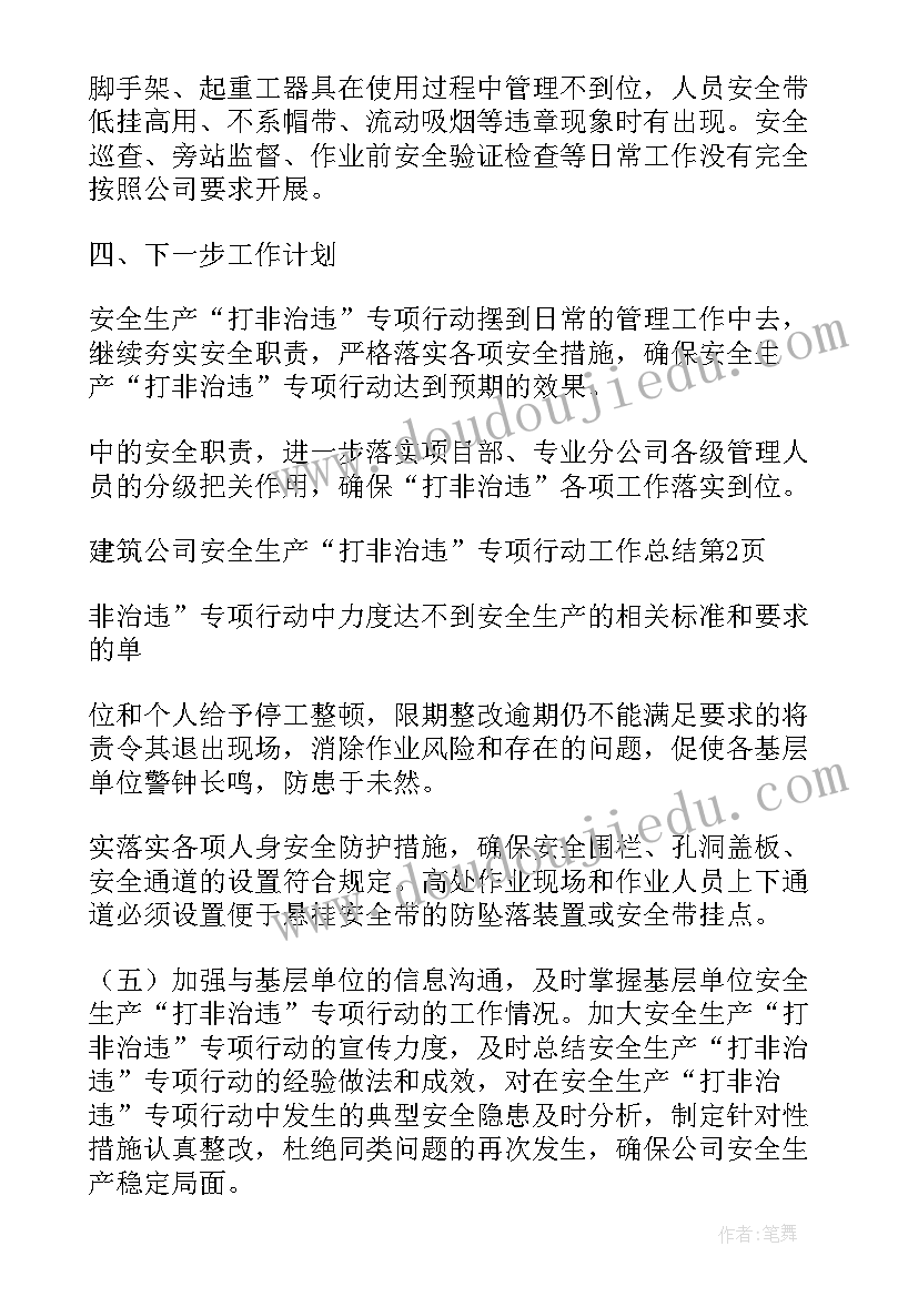 2023年电力安全工作汇报材料(优秀5篇)