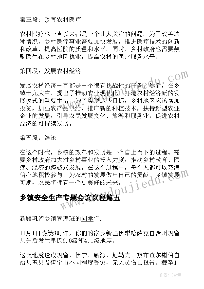 2023年乡镇安全生产专题会议议程 乡镇防火心得体会(通用6篇)