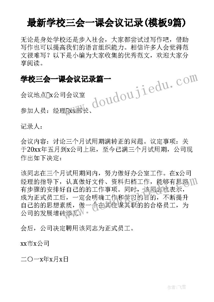 2023年勇于承担责任的人物事迹 勇于承担责任的演讲稿(实用5篇)