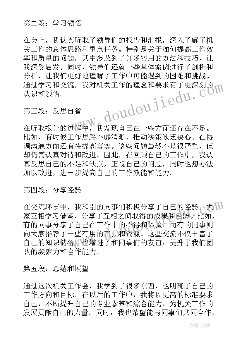 最新经济工作会报告乡镇镇长发言稿(精选10篇)