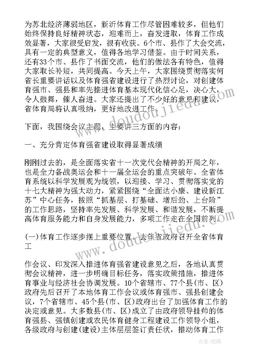 最新经济工作会报告乡镇镇长发言稿(精选10篇)