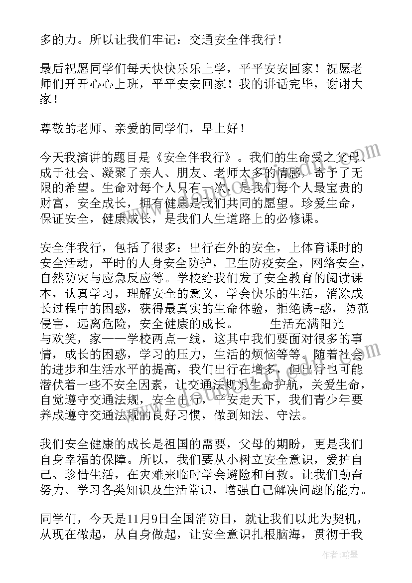 国旗下讲话安全伴我行初中 安全伴我行国旗下讲话稿(优秀9篇)