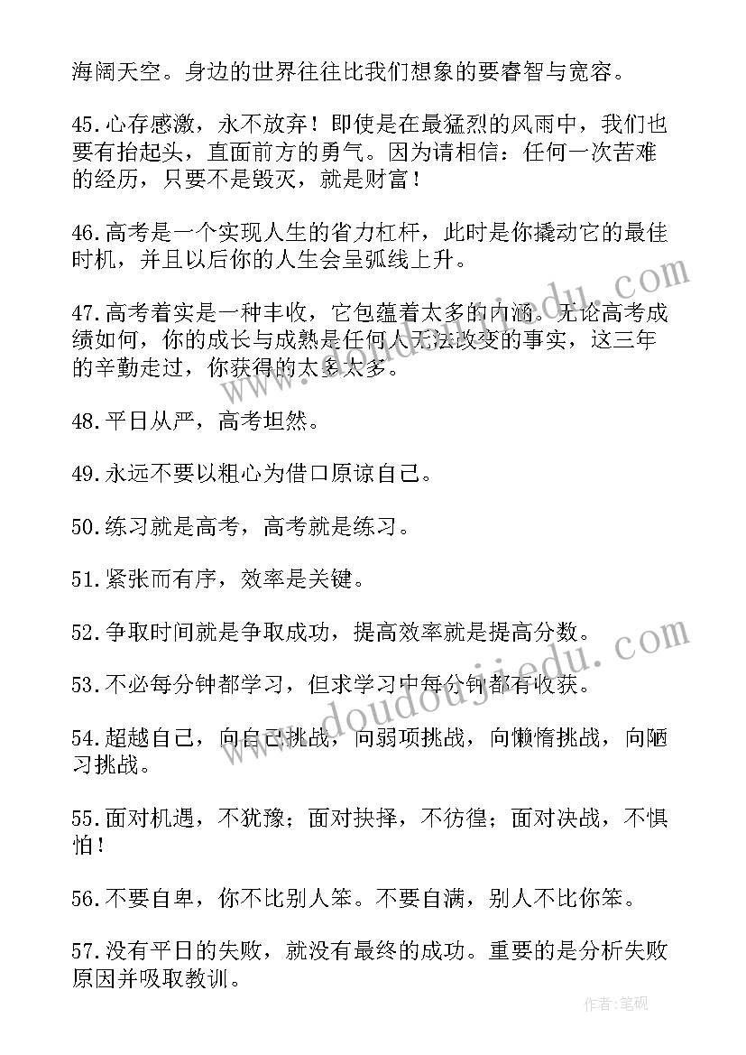 最新报名高考心得体会(精选5篇)