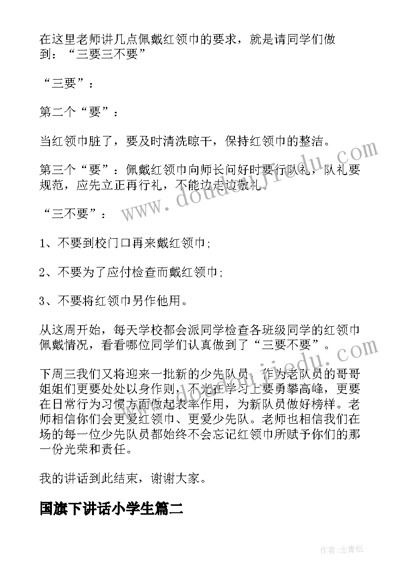 国旗下讲话小学生 小学国旗下讲话(大全6篇)