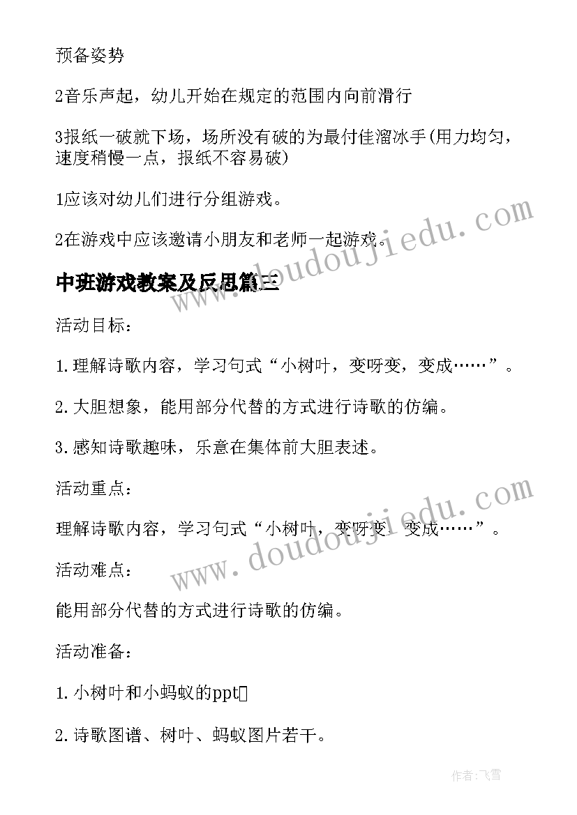 中班游戏教案及反思(精选6篇)