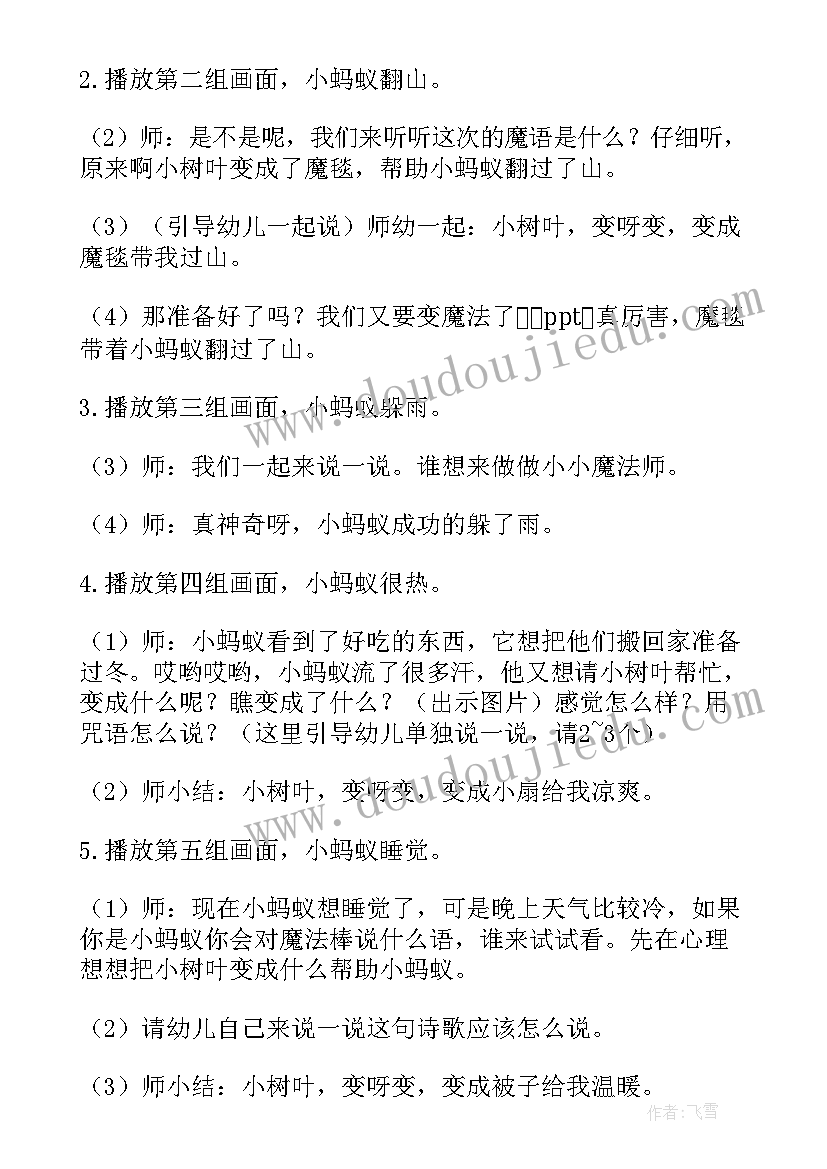 中班游戏教案及反思(精选6篇)